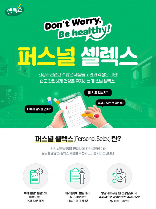사진= 셀렉스 제공