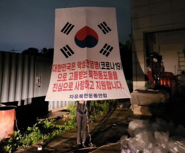 자유북한운동연합은 지난 5일 경기 포천시에서 의약품을 대형 애드벌룬에 매달아 북한에 보냈다고 7일 주장했다. 이 단체가 공개한 애드벌룬을 띄우기 전 모습. 자유북한운동연합 제공