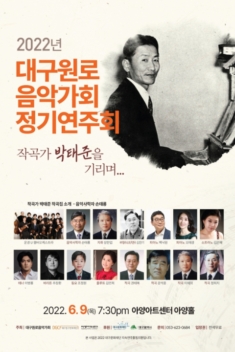대구원로음악가회 정기연주회 