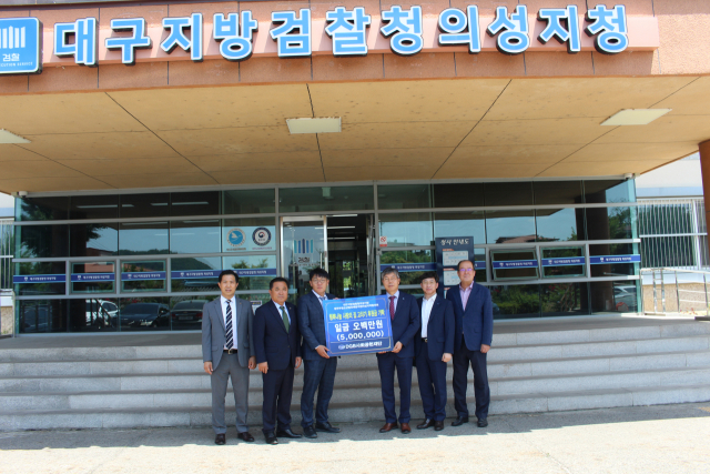 DGB사회공헌재단은 대구지검 의성지청, 법무부 청소년범죄예방위원 의성지역협의회에 