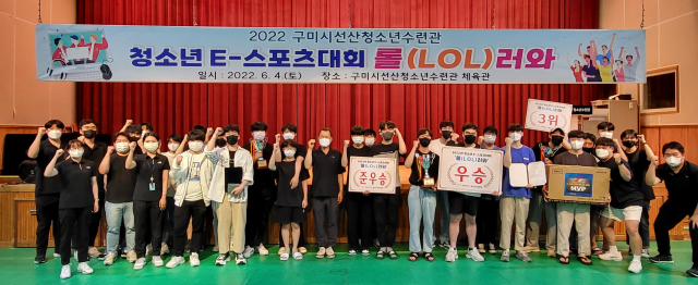 경북 구미 선산청소년수련관에서 지난달 28일부터 이달 4일까지 열린 청소년 E-스포츠대회 