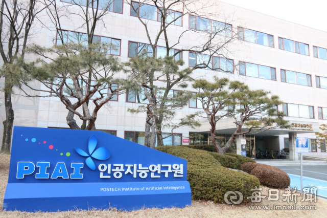 포스텍 인공지능연구원 전경. 매일신문DB