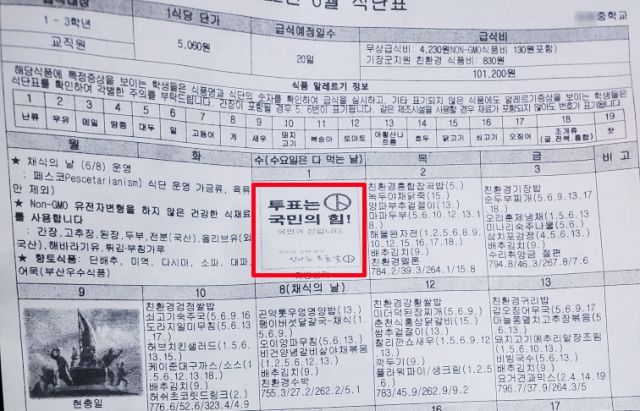 6·1 지방선거 하루 전날 부산 한 중학교에서 특정 정당을 연상시키는 문구가 인쇄된 급식 식단표를 배부해 논란이 일고 있다. 연합뉴스