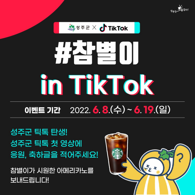 성주군 캐릭터 ＆ 성주참외 마스코트 