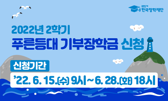 한국장학재단 제공