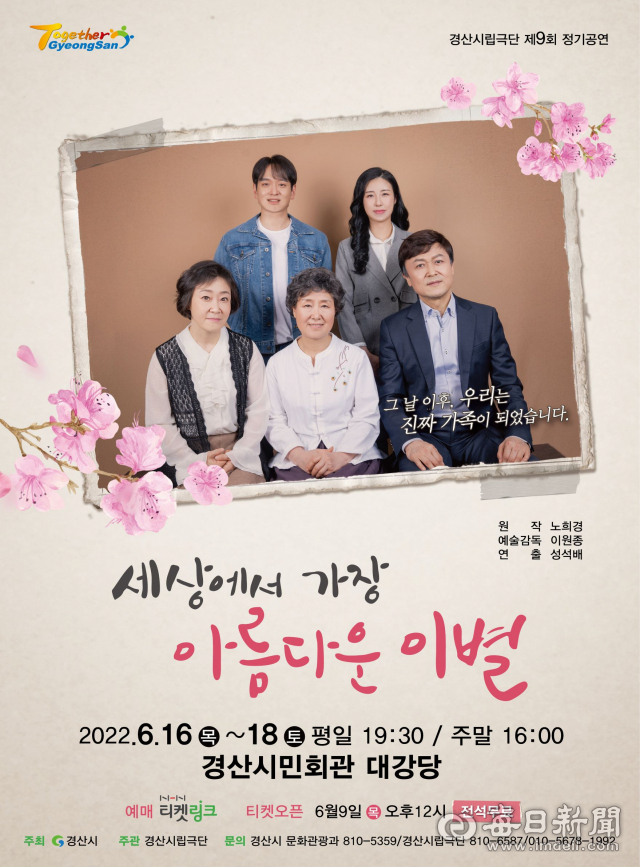 경산시립극단의 제9회 정기공연 