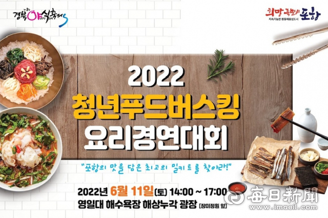포항 10미를 활용한 