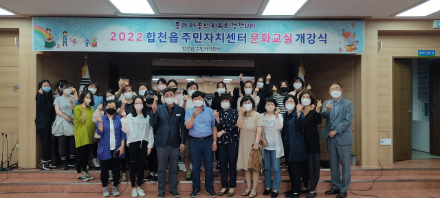 2022년 합천읍 주민자치센터 문화여가 프로그램을 개강했다. 합천군 제공