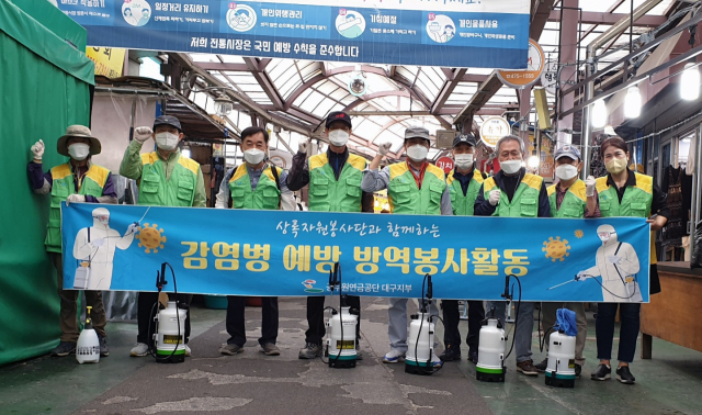 공무원연금공단 대구지부, 봉덕신시장 방역봉사활동