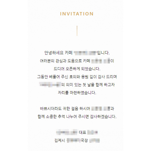 김제시 A국장 아들 카페의 개업식 초대장. 연합뉴스
