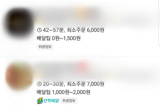 배달앱 배달의민족에서 묶음 배달(위)와 단건 배달(아래)을 각각 하는 한 가게. 단건 배달이 소비자에게 청구하는 배달료가 더 비싸다. 매일신문DB