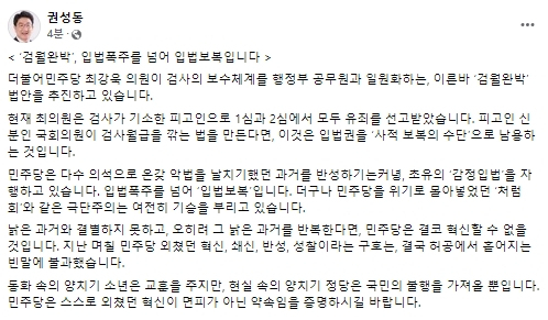 권성동 국민의힘 원내대표 페이스북