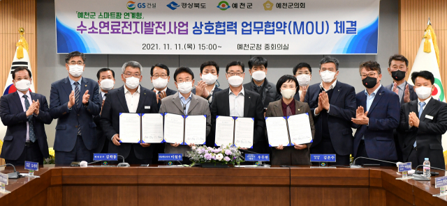 경북 곳곳에 수소연료전지발전소 건설 사업이 추진되고 있다. 지난해 11월 열린 예천군 업무협약 모습. 매일신문 DB