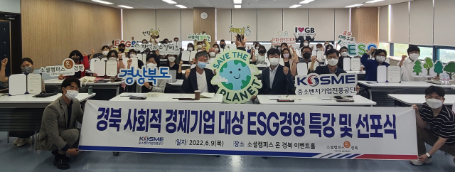 중소벤처기업진흥공단 경북지역본부가 ESG경영 선포식을 하고 있다. 중소벤처기업진흥공단 제공