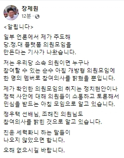 장제원 국민의힘 국회의원 페이스북