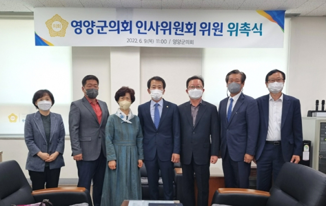 영양군의회가 인사위원회 위원 위촉식을 가졌다. 영양군의회 제공