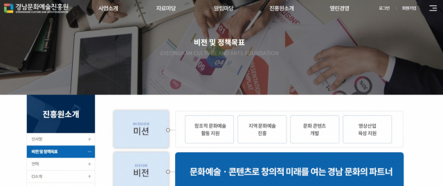 경남문화예술진흥원 홈페이지 캡처.