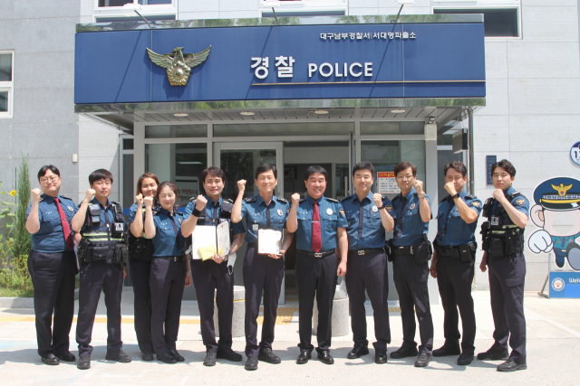 서대명파출소가 상반기 대구경찰청 베스트 파출소에 선정됐다. 남부경찰서 제공