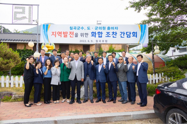 간담회 참석자 단체사진. 칠곡포럼 제공