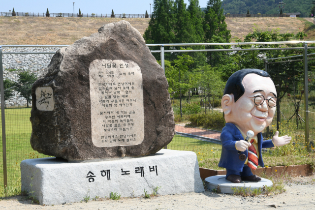 송해공원