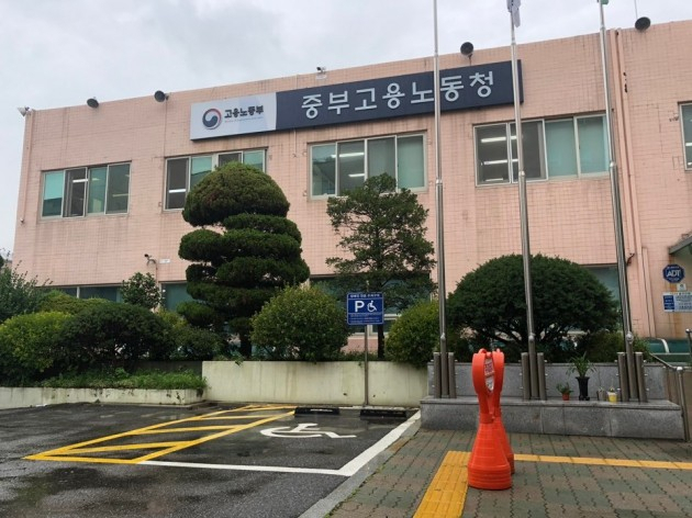 중부고용노동청
