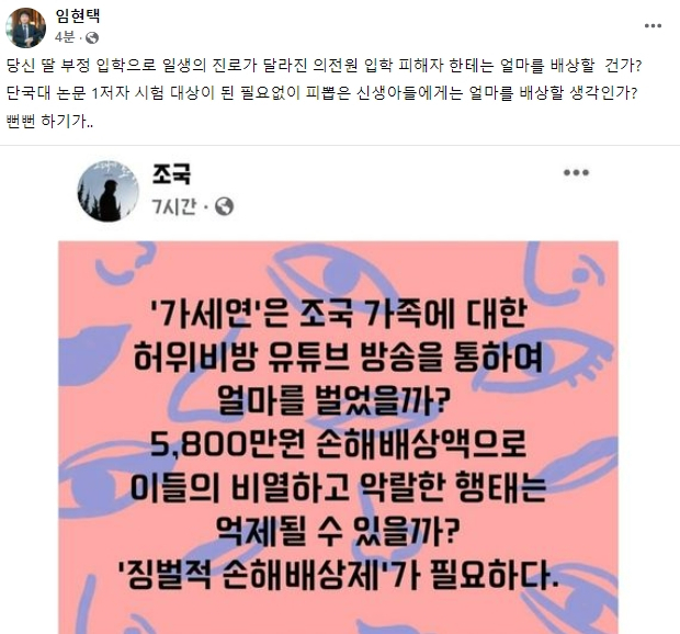 임현택 대한소아청소년과의사회장 페이스북