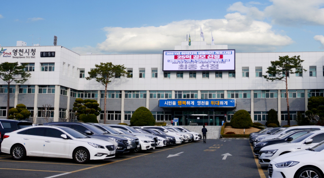 영천시청 전경. 매일신문 DB