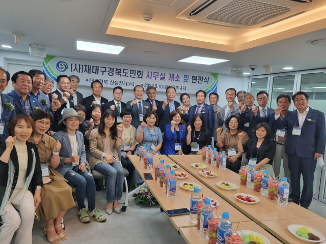 재대구 경북도민회 사무실 개소식 참석자들이 파이팅을 외치며 기념촬영을 하고 있다. 경북도 제공
