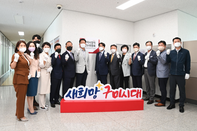 김장호 구미시장 당선인 인수위원회.