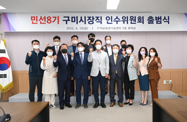 지난 10일 출범한 민선 8기 구미시장직 인수위원회. 매일신문 DB