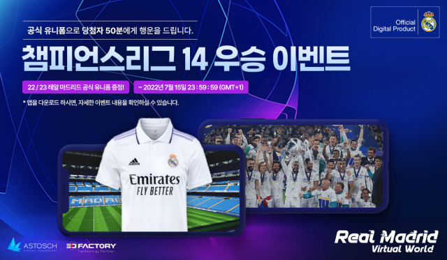 레알마드리드 가상세계 100만 돌파 기념 이벤트