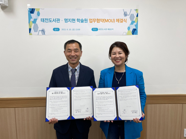 (재)행복북구문화재단 태전도서관 명지현 학술원은 