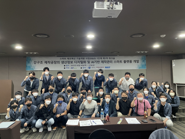 2022년도 스마트 제조혁신 기술개발 사업에 선정된 ㈜디에스텍 등 관계기관들이 지난달 26일 워크숍이 열고 있다. ㈜디에스텍 제공.
