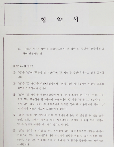 AWP영양풍력사업 마을상생협약서 내용에서 주민들의 각종 권리를 원천적으로 봉쇄하는 내용이 담겨 있어 주민들이 반발하고 있다. 영양군농민회 제공