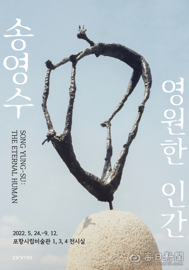 고 송영수 작가 조망전 