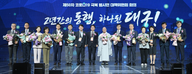 13일 오후 대구 북구 엑스코에서 제 50차 대구시 코로나19 극복 범시민대책위원회 회의가 열렸다. 대구시 제공