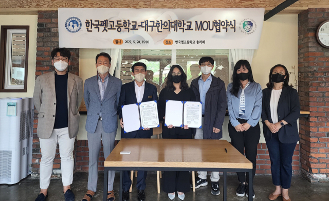 대구한의대(총장 변창훈) 반려동물보건학과와 한국펫고등학교(교장 김동상)는 최근 교육과정 개발을 위해 상호협력하기로 협약을 맺었다. 대구한의대 제공