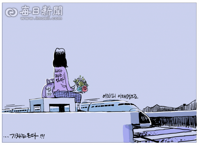 매일희평.김경수화백
