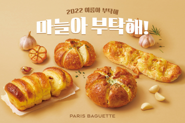 사진= 파리바게뜨 제공