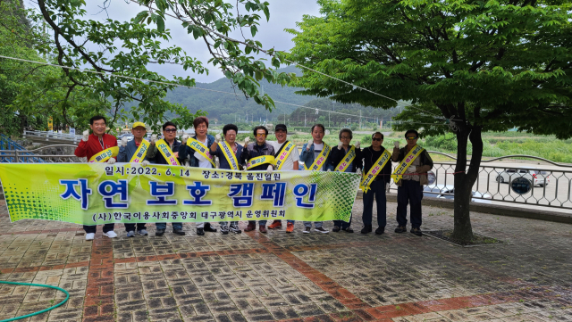 대구이용사회 울진서 자연보호 캠페인