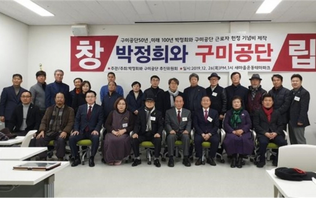 사단법인 박정희와 구미공단 창립총회.