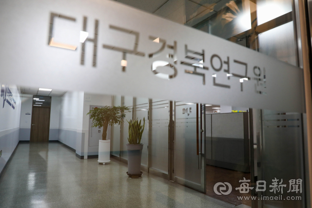 대구 남구 계명대 대명동캠퍼스에 자리한 대구경북연구원 모습. 매일신문DB