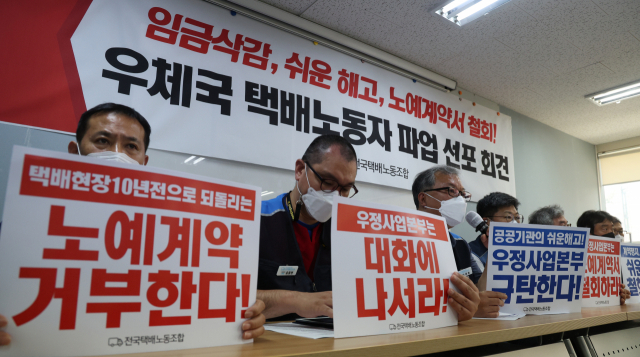 택배노조가 14일 서울 서대문구 서비스산업노조 사무실에서 우체국 택배노동자 파업 선포 기자회견을 하고있다. 연합뉴스