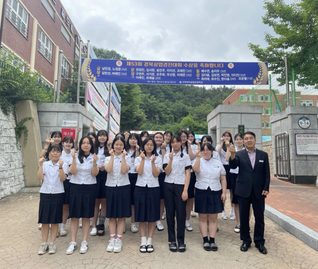 경북 구미여자상업고등학교는 제53회 경북상업경진대회에서 상을 휩쓸었다. 구미여상 제공