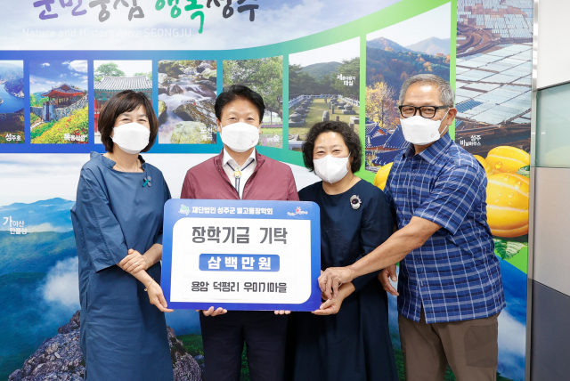 성주 용암 우미기마을 주민들이 별고을장학금을 전달하고 있○다. 성주군 제공