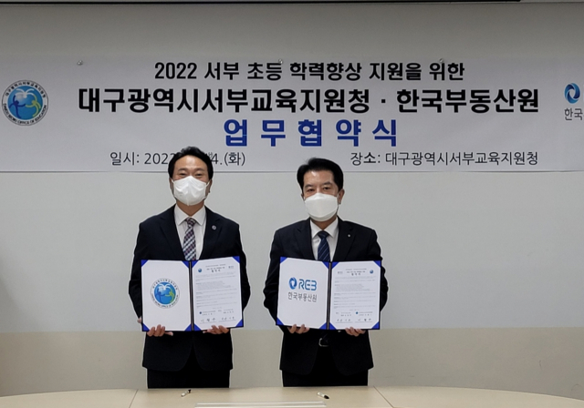 대구서부교육지원청(교육장 이철구)은 지난 14일 대구 서부 지역(북구, 서구) 초등학생의 학력향상 지원을 위해 한국부동산원과 업무협약을 체결했다고 15일 밝혔다. 대구시교육청 제공