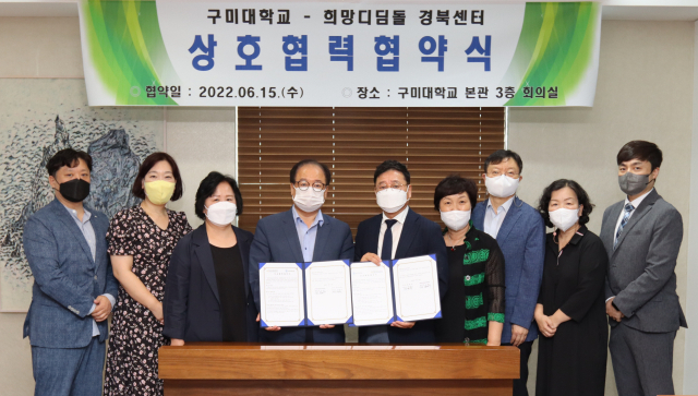 구미대학교, 희망디딤돌 경북센터 관계자들이 상호교류 협약을 체결하고 기념촬영하고 있다. 구미대 제공