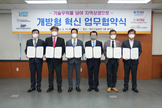 대구시설공단이 14일 지역 정보통신 기술 발전을 위해 전문기관들과 업무협약을 맺었다. 대구시설공단 제공.