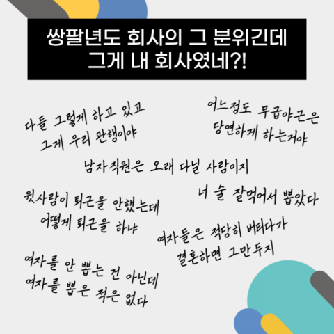 대구여성노동자회(이하 여성노동자회)는 대구의 90년대생 여성 노동자들이 처한 노동 환경과 어려움을 조사한 실태조사 결과를 15일 발표했다. 대구여성노동자회 제공