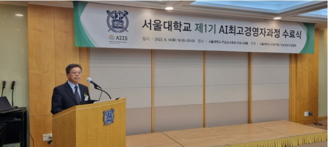 서울대 AI 최고경영자과정(이하 SNU AICEO) 제1기 수료식이 14일 오후 서울대 호암교수회관 마로니에홀에서 열렸다. 사진은 장병탁 서울대 AI 연구원장. ㈜에이엠아이시스템즈 제공.
